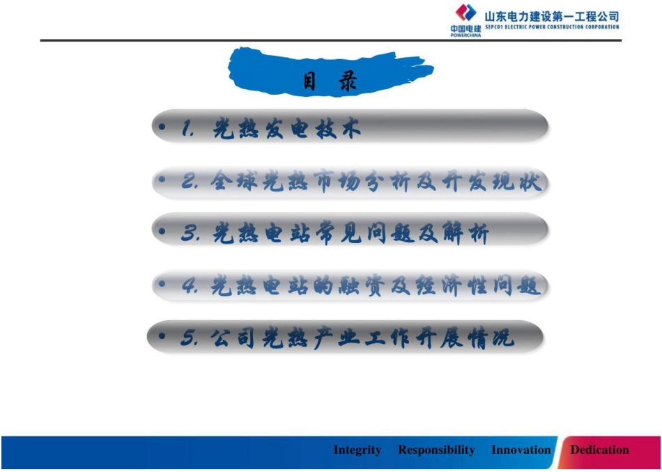 培训课件-光热发电技术知识培训PPT课件-81页_第2页