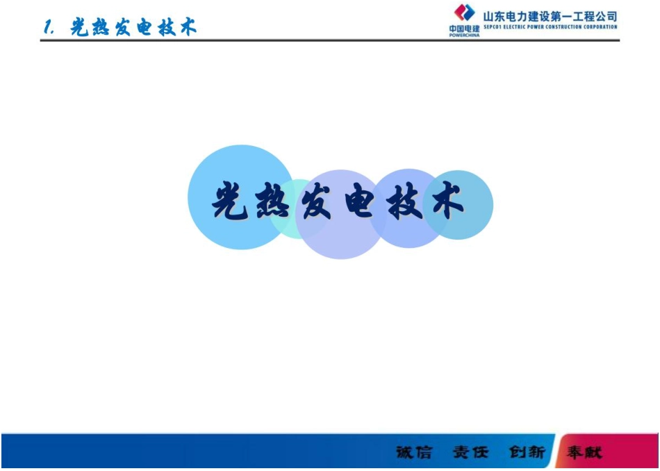 培训课件-光热发电技术知识培训PPT课件-81页_第3页
