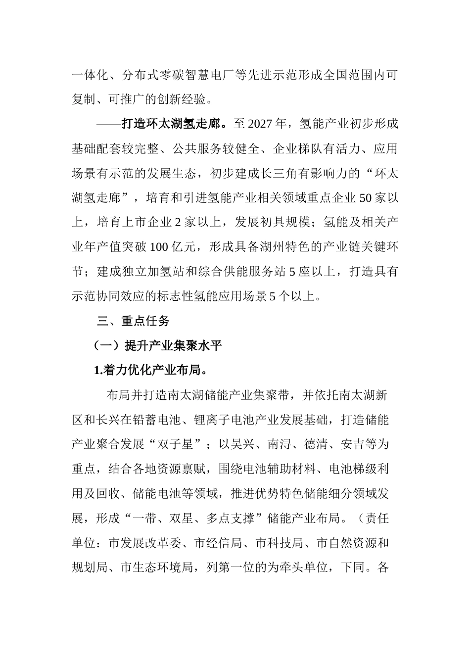 【政策】湖州市储能和氢能产业发展实施意见（2023—2027年）_第3页