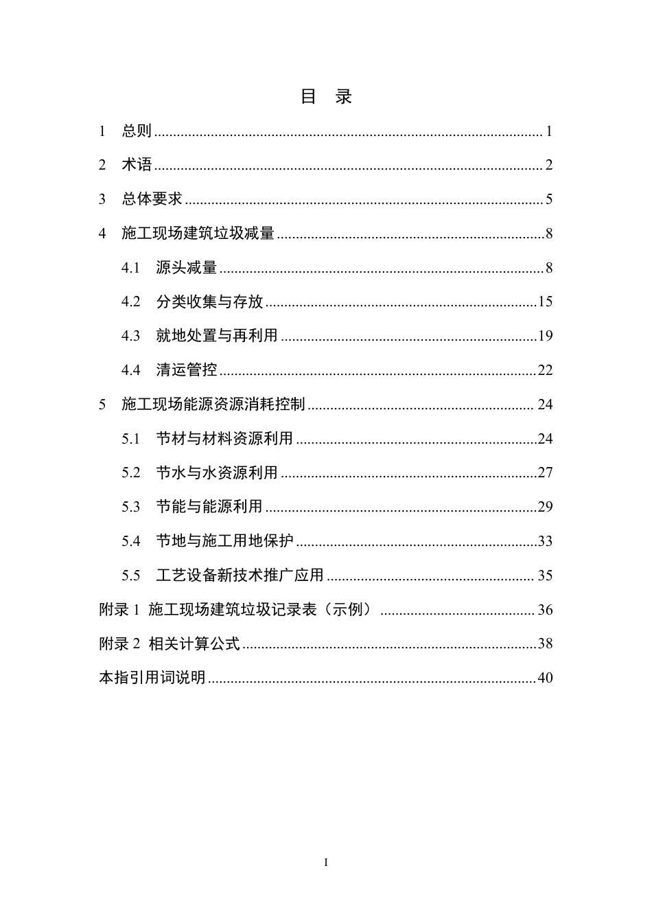 【政策】广东省房屋市政工程施工现场降碳减排技术指引（征求意见稿）_第2页