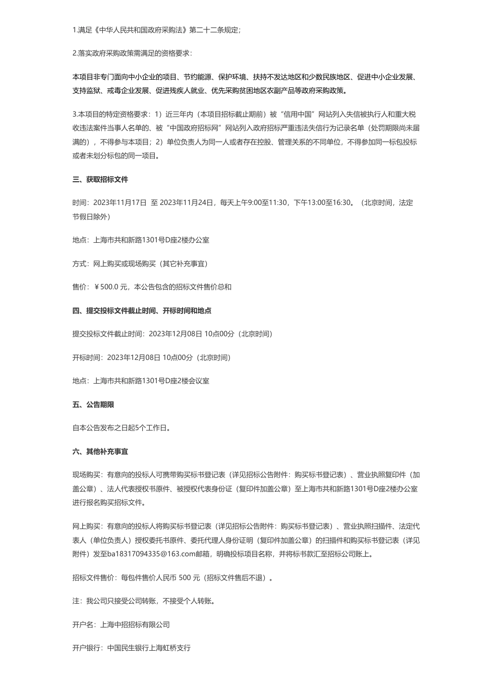 【招标】碳系统1492万-中国科学院上海光学精密机械研究所能源系统模块公开招标公告_第2页