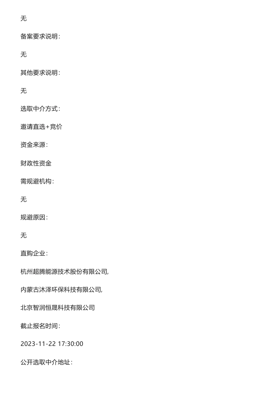 【招标】碳系统26万-2022、2023年度重点排放单位温室气体排放报告核查项目_第3页
