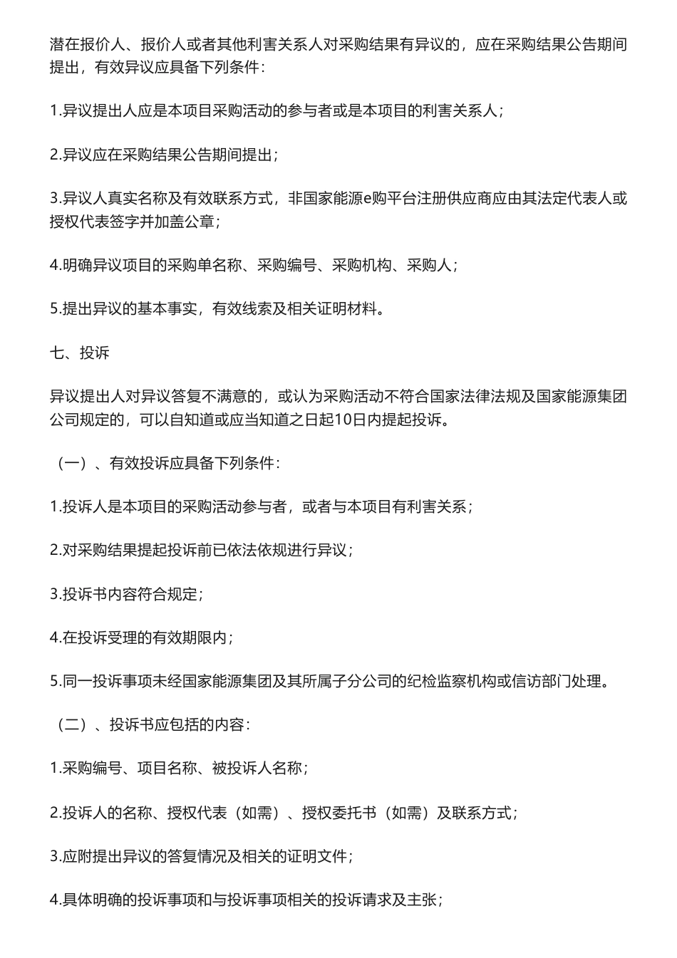 【中标】碳系统-龙源电力碳资产公司煤制油生产企业温室气体排放核算方法与报告指南外委询价采购采购结果公告-清华大学_第2页