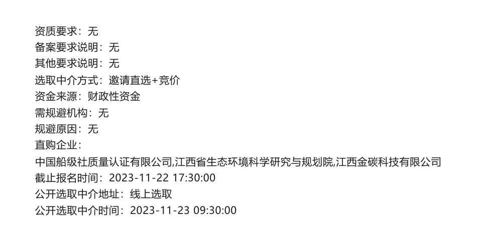 【招标】温气清单480万-2021、2022年度温室气体清单编制项目_第2页