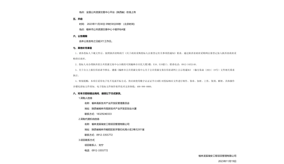 【招标】碳系统112.5万-榆林高新区绿色低碳发展规划项目_第2页