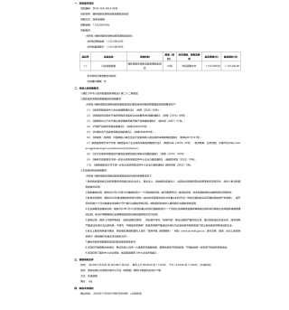 【招标】碳系统112.5万-榆林高新区绿色低碳发展规划项目