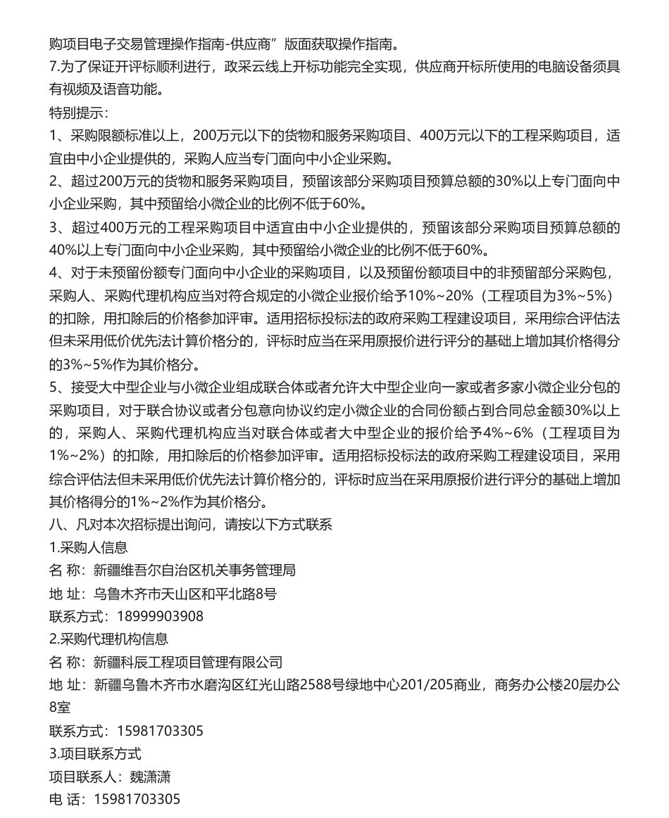 【招标】碳汇100万-新疆维吾尔自治区机关事务管理局自治区公共机构碳普惠体系课题研究与应用_第3页