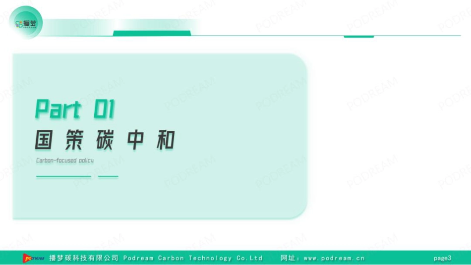 零碳园区建设综合解决方案-播梦-28页_第3页