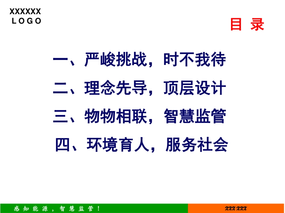 校园碳排放监测解决方案_第2页