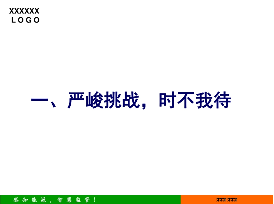 校园碳排放监测解决方案_第3页