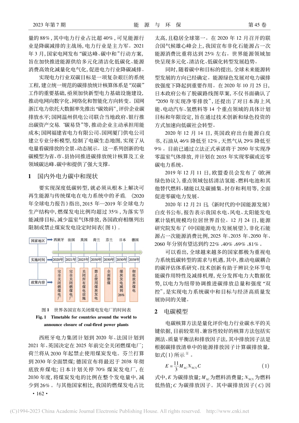 双碳目标下电碳模型应用场景研究_叶鎏芳_第2页