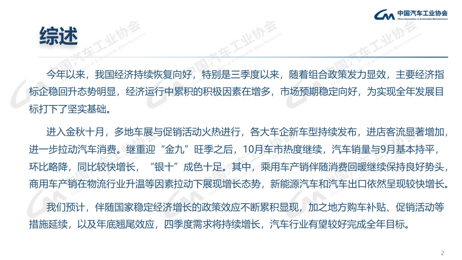 中汽协-2023年10月中国汽车工业运行情况-2023.11.10-26页_第2页