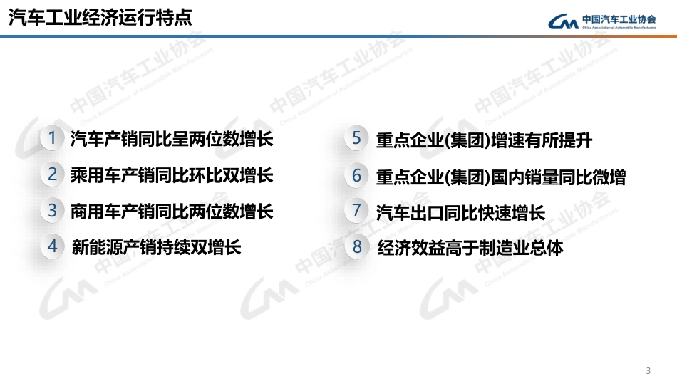 中汽协-2023年10月中国汽车工业运行情况-2023.11.10-26页_第3页