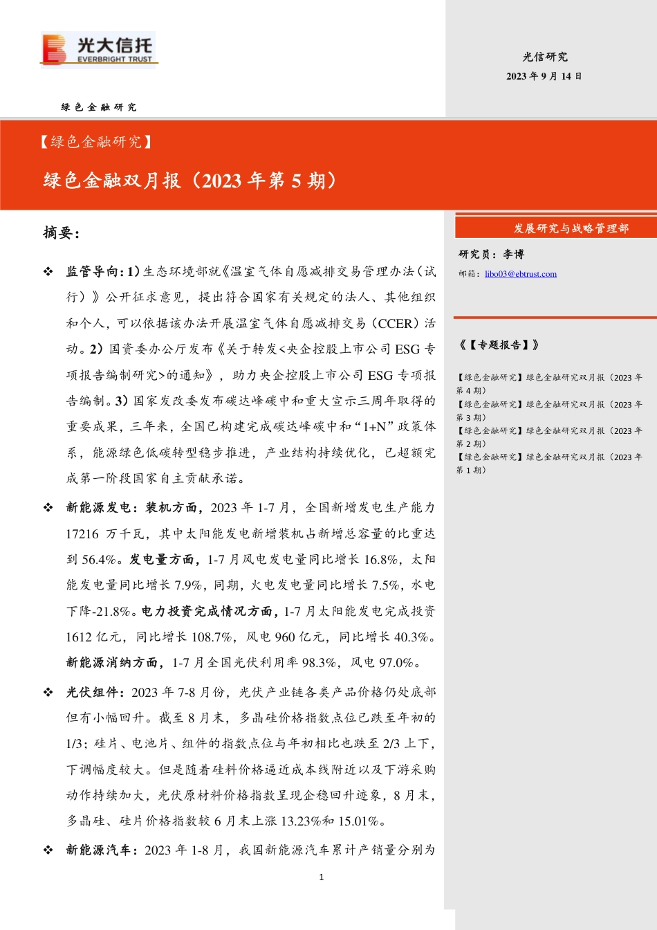 绿色金融双月报_第1页