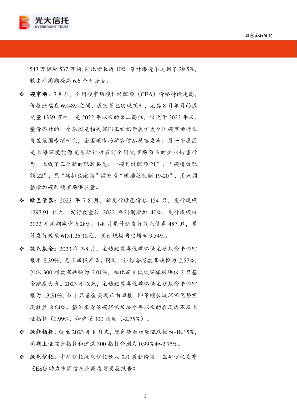 绿色金融双月报_第2页