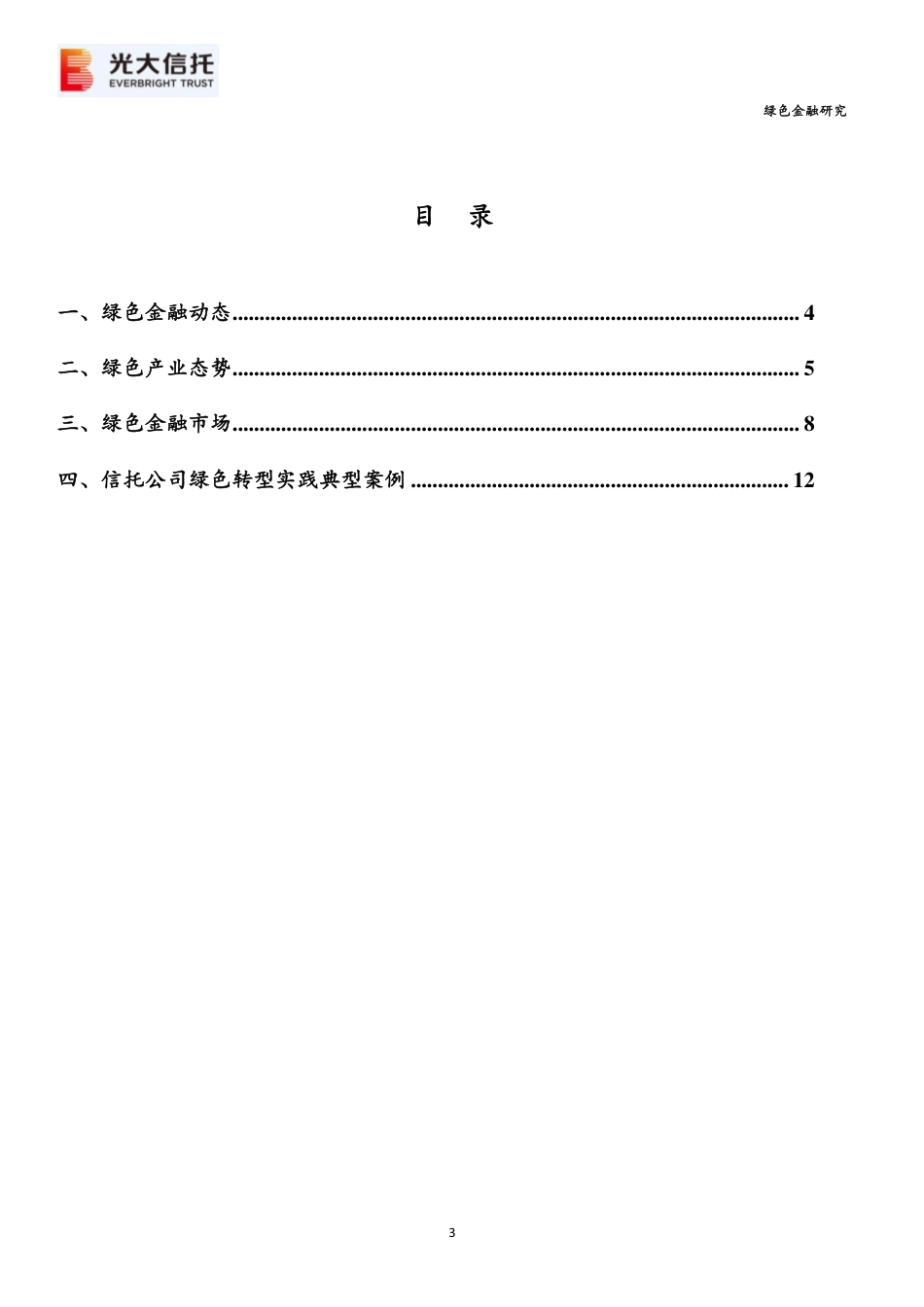 绿色金融双月报_第3页