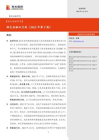 绿色金融双月报