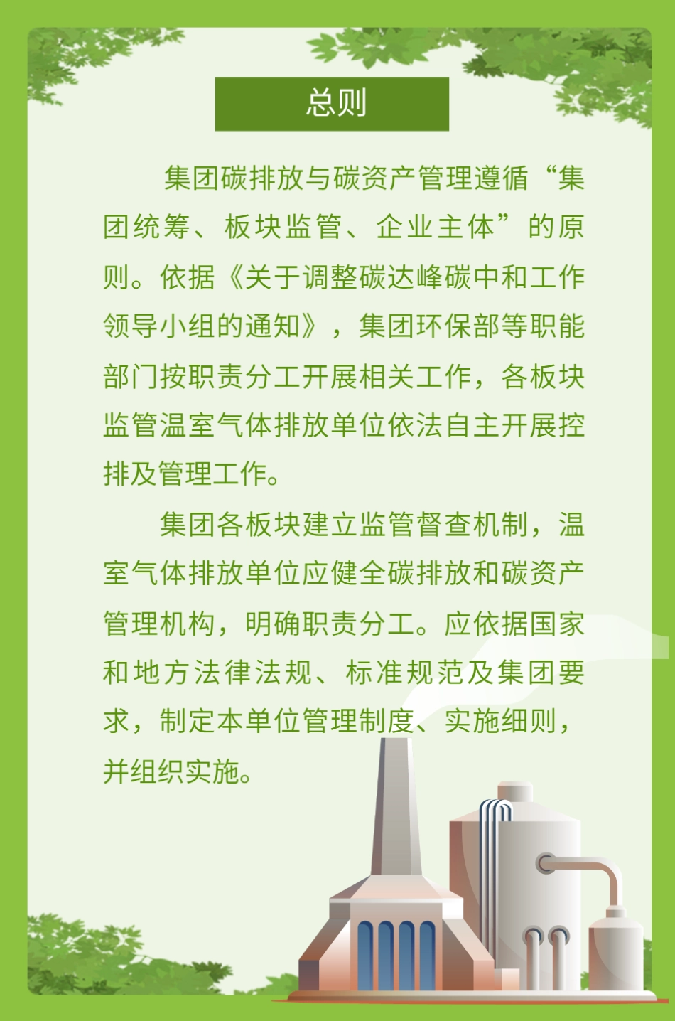 一图读懂碳排放与碳资产如何管理-20230915-中国平煤神马集团_第2页