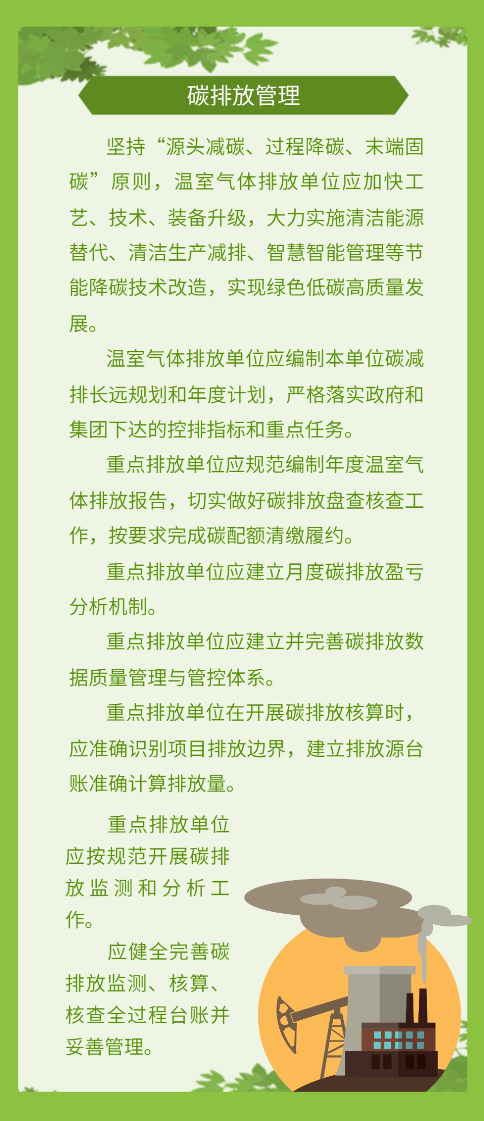 一图读懂碳排放与碳资产如何管理-20230915-中国平煤神马集团_第3页