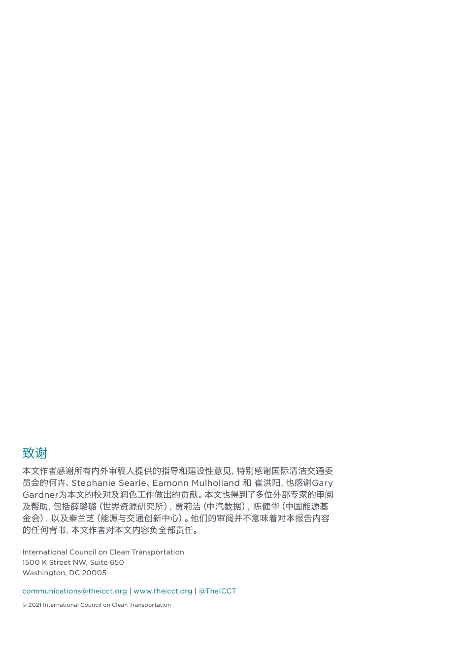 中国重型货运卡车的拥有总成本对比分析-纯电动燃料电池和柴油货运卡车--ICCT_第2页