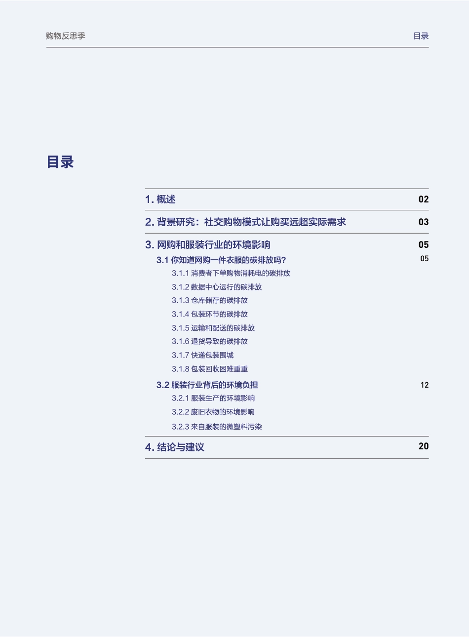购物反思季-网购的碳排放及其他环境影响--绿色和平_第2页