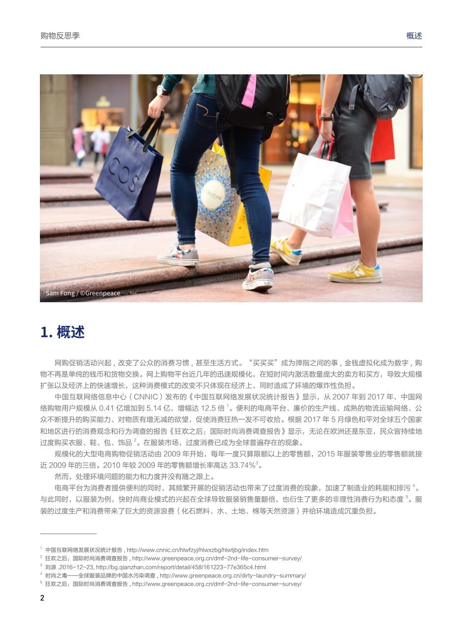 购物反思季-网购的碳排放及其他环境影响--绿色和平_第3页