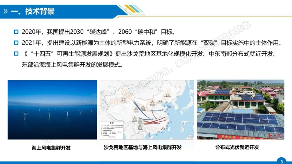 新能源并网控制技术的发展-从电网友好型到主动支撑型（2023.9）-44页_第3页