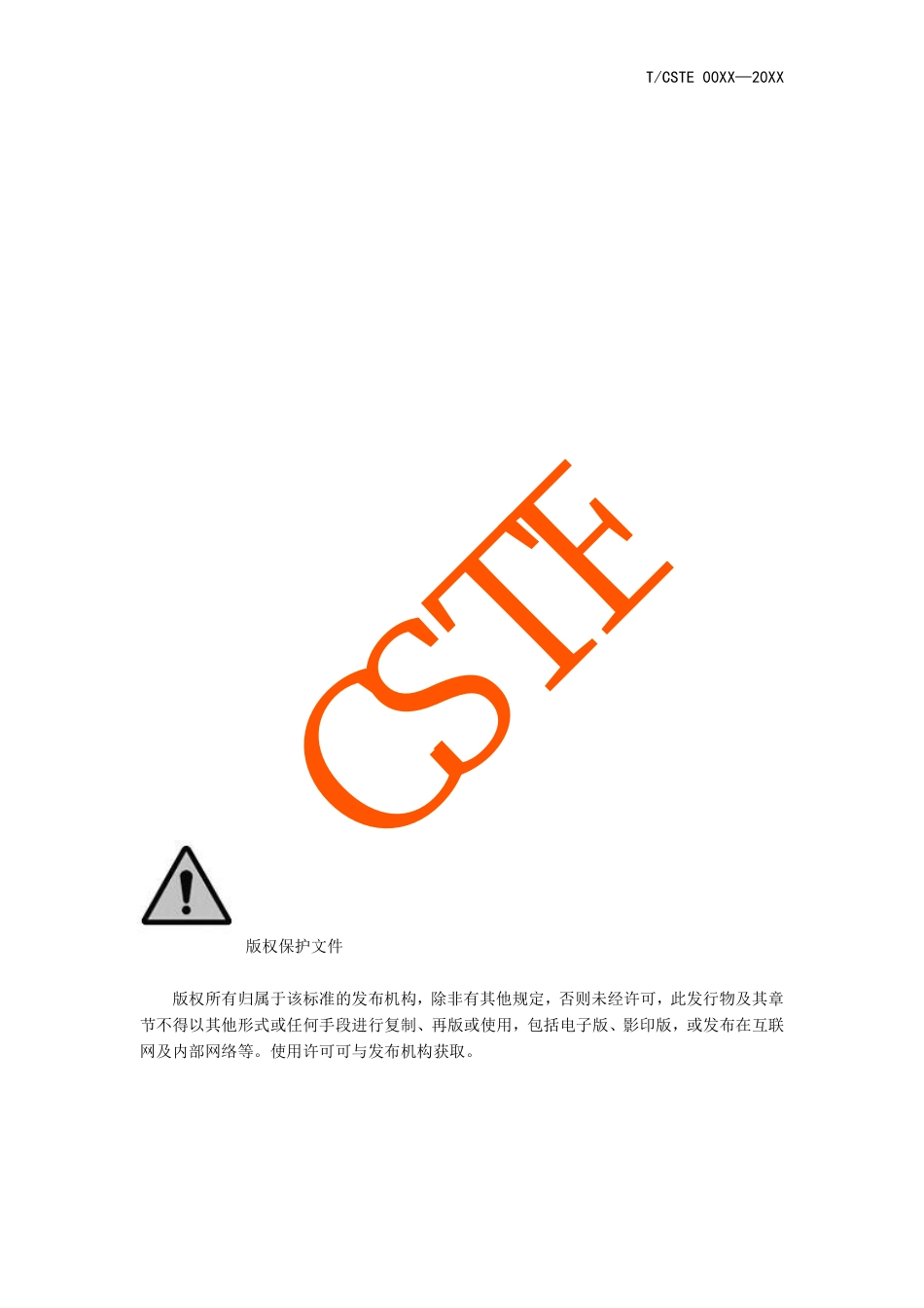 轴承及其零件生命周期评价技术规范（产品种类规则）_第2页