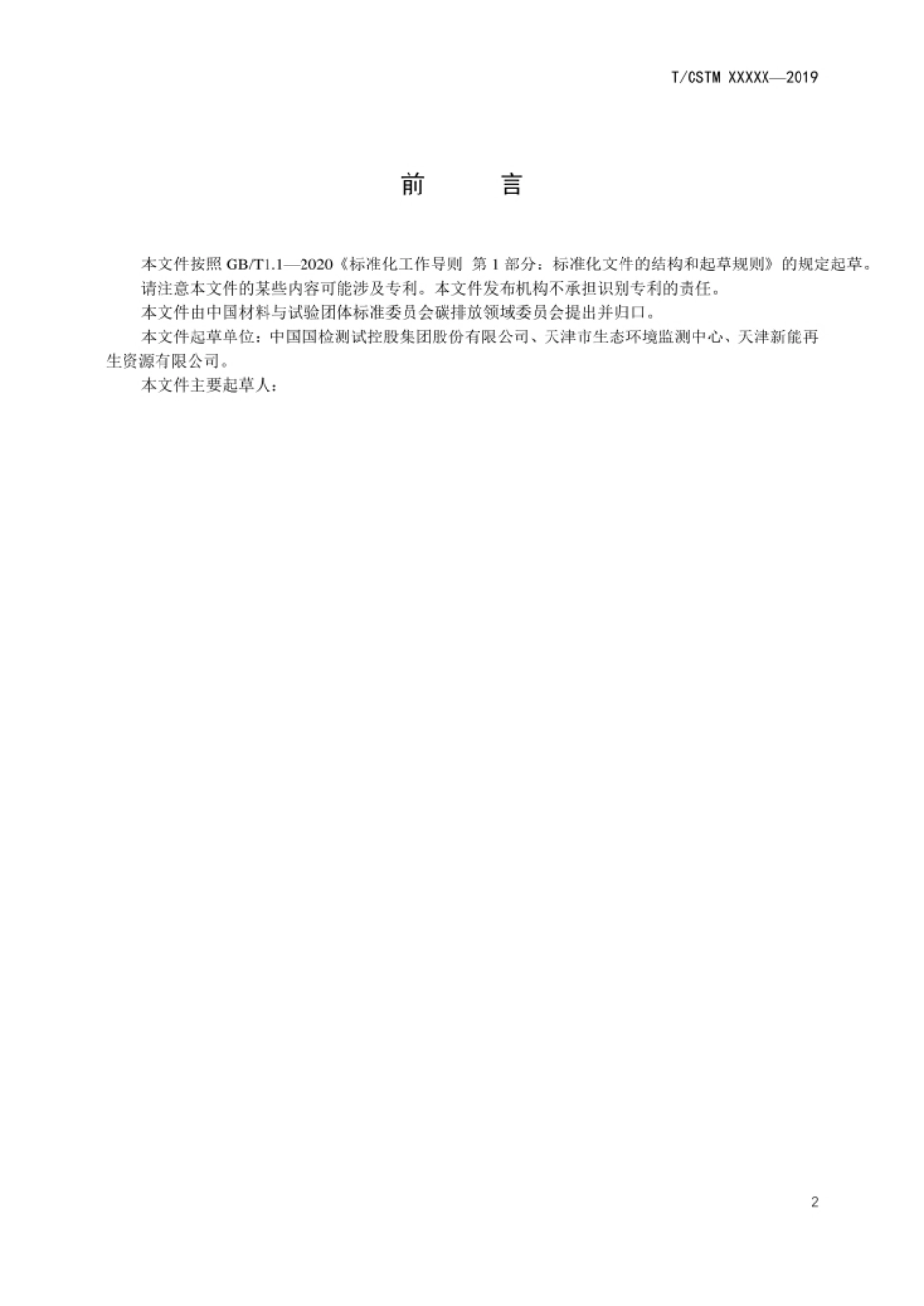 温室气体减排量计算 再生有色金属（铜、铝、铅、锌）回收和加工_第3页