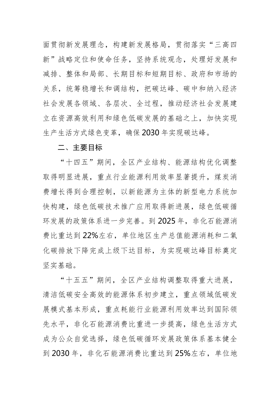 【政策】零陵区碳达峰实施方案_第2页