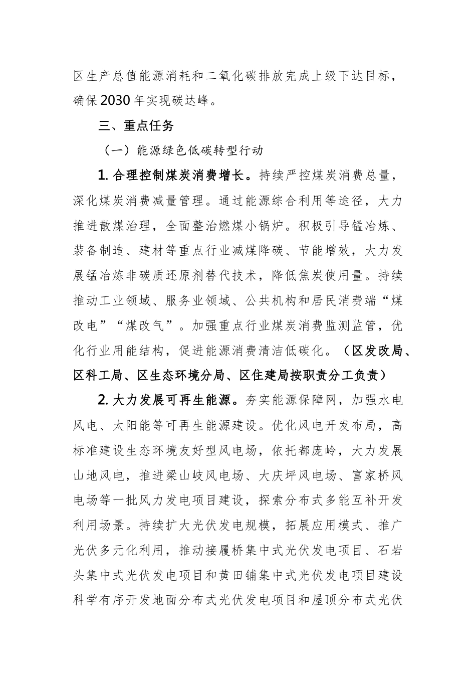 【政策】零陵区碳达峰实施方案_第3页
