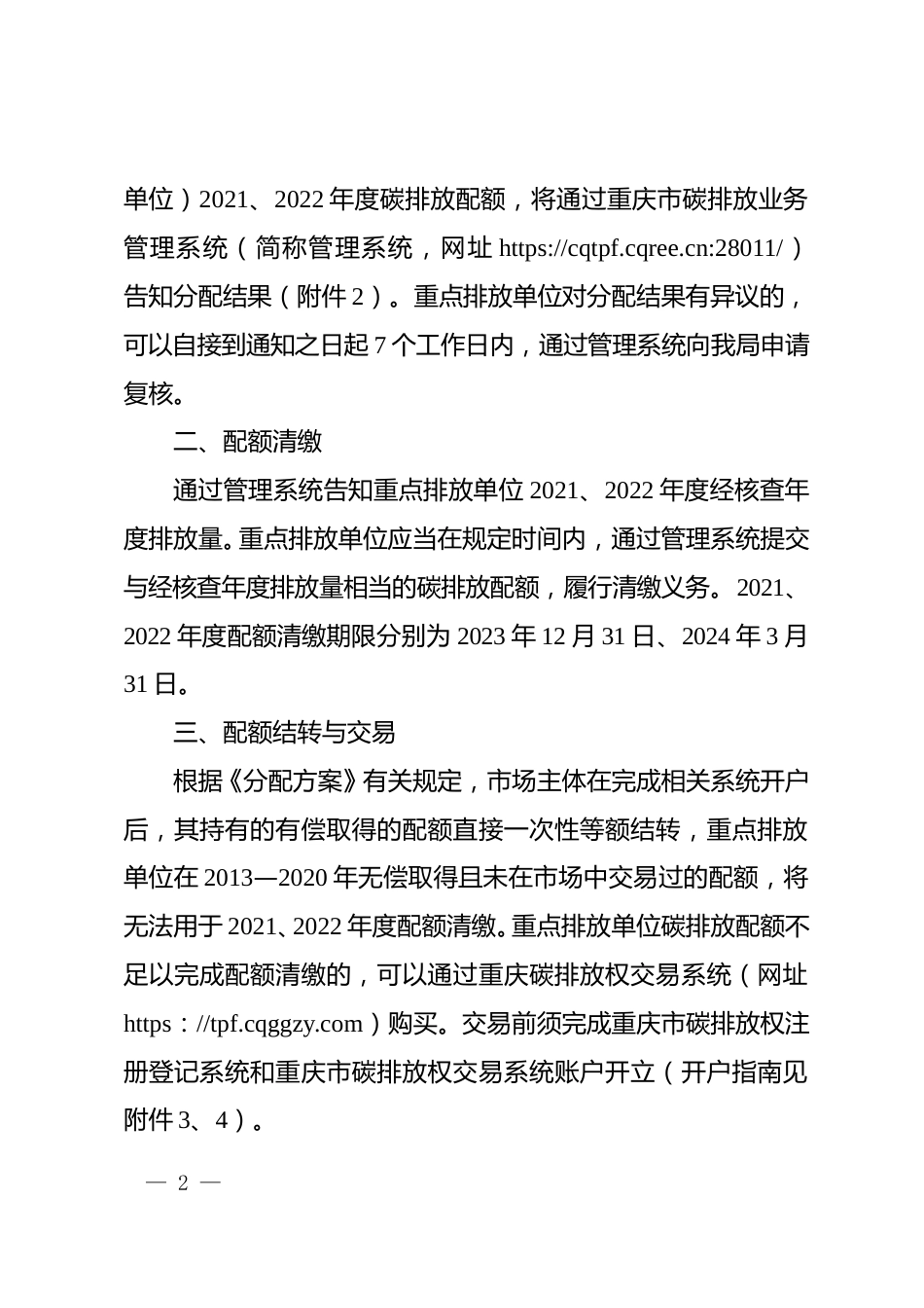 【政策】关于做好重庆碳市场2021和2022年度配额分配及清缴相关工作的通知_第2页