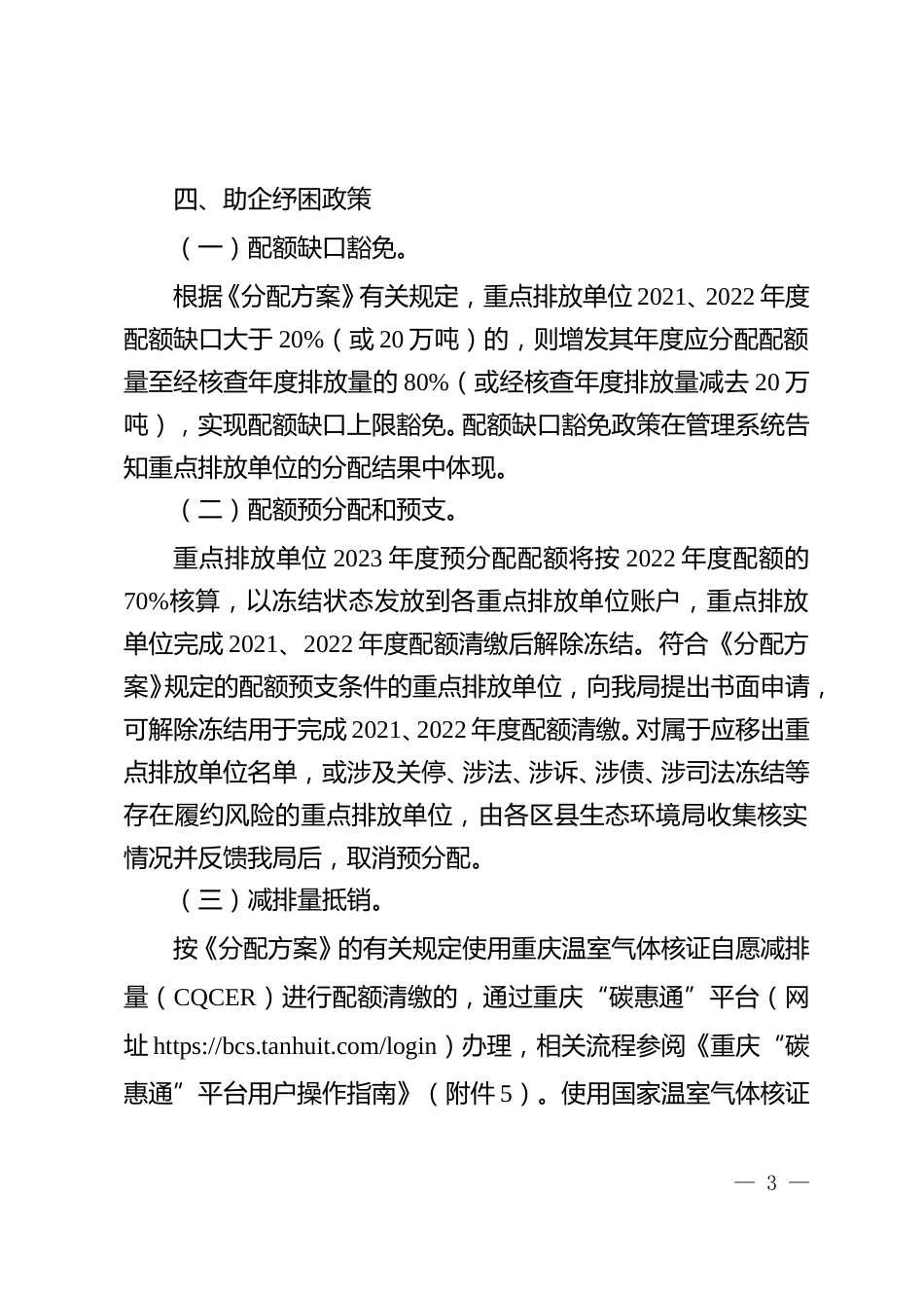 【政策】关于做好重庆碳市场2021和2022年度配额分配及清缴相关工作的通知_第3页