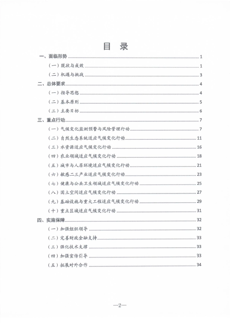【政策】山东省适应气候变化行动方案2035（公开征求意见稿）_第2页