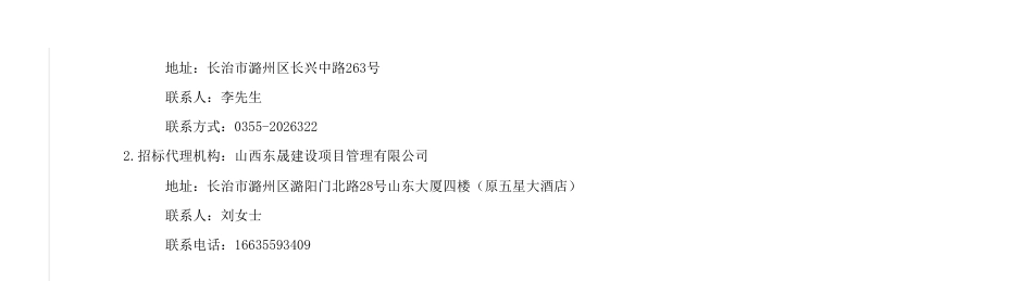 【招标】碳排放230万-长治市生态环境局竞争性磋商长治市重点行业碳排放摸底调查的采购公告_第2页