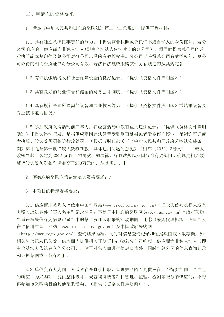 【招标】碳系统-广州市发电企业碳排放数据现场核查技术指南研究项目竞争性磋商公告_第2页