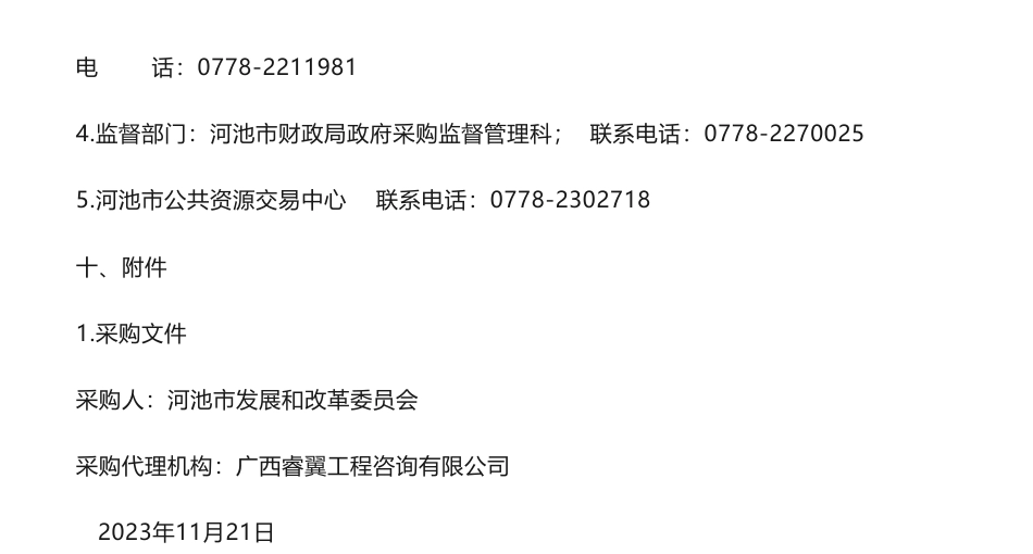 【中标】碳系统295.5万-编制《河池市碳达峰试点申报方案》成交结果公告-苏州中咨工程咨询有限公司_第3页