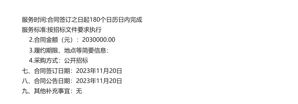 【招标】碳系统203万-金普新区碳达峰碳中和总体规划服务采购项目的公开招标公告合同公告_第2页