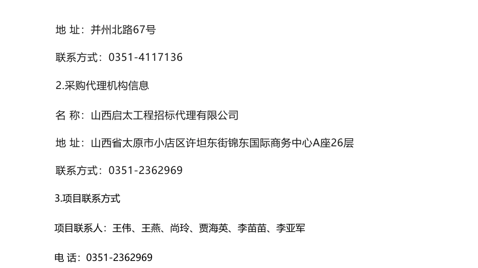 【中标】碳系统95.5万-山西省能源领域能耗双控向碳排放双控转变机制课题研究采购结果公告_第3页