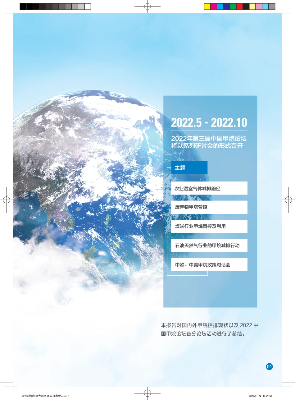 2022年中国第三届甲烷论坛宣传册_第1页
