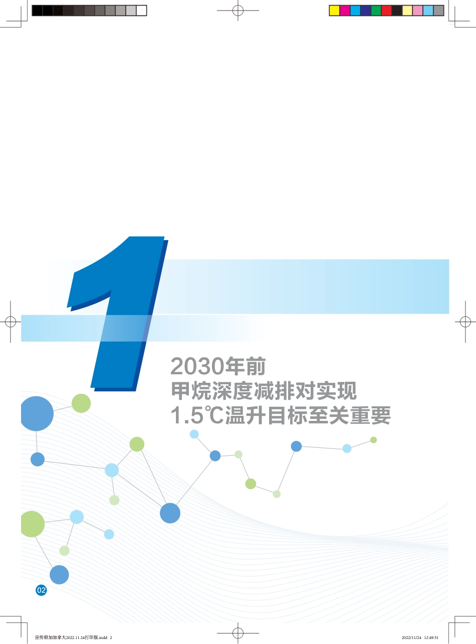 2022年中国第三届甲烷论坛宣传册_第2页