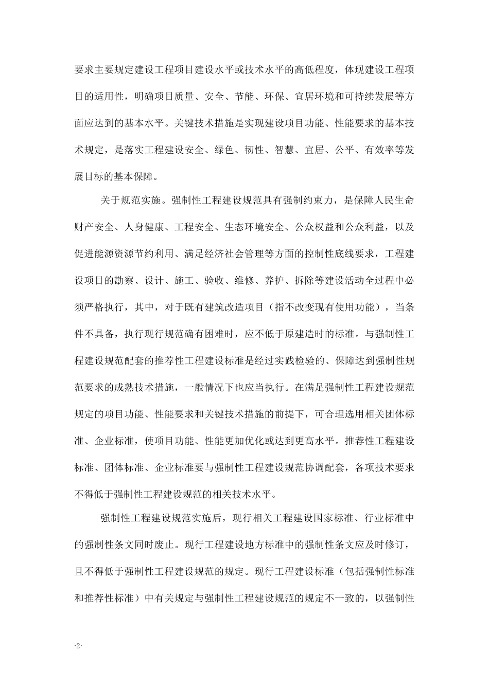 【标准】炼油化工工程项目规范 （征求意见稿）_第3页