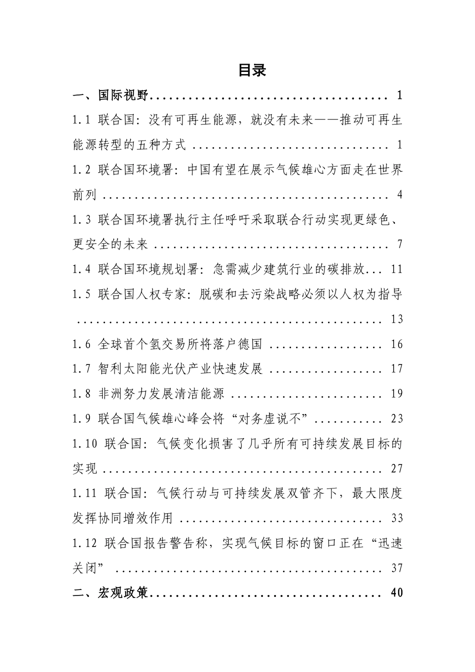 碳达峰碳中和工作简报（2023年9月刊）--电子标准院_第3页