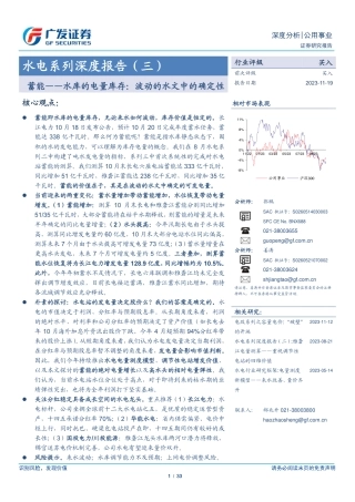 广发证券：蓄能——水库的电量库存-波动的水文中的确定性