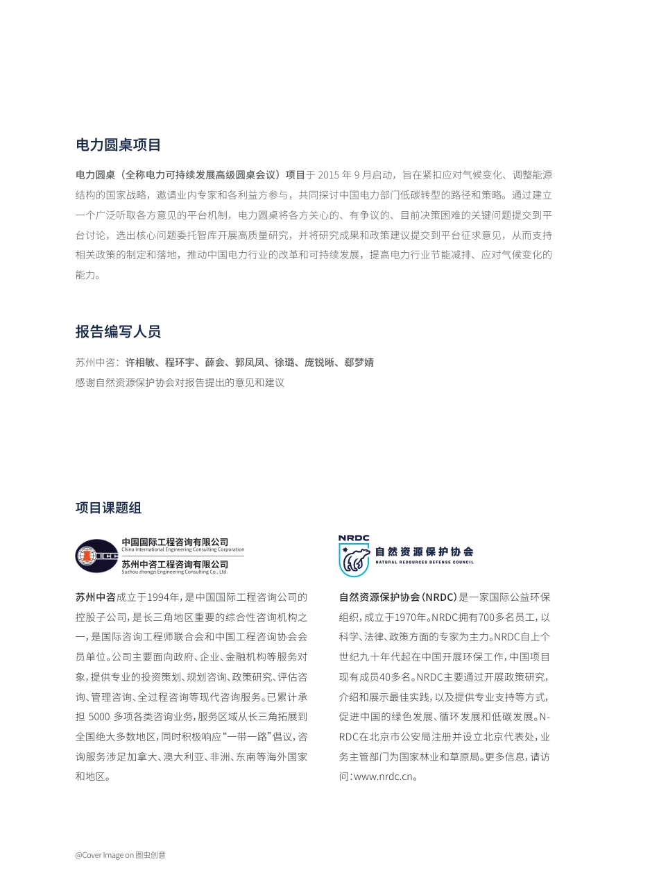 长三角虚拟电厂发展现状分析报告--电力圆桌&自然资源保护协会_第2页