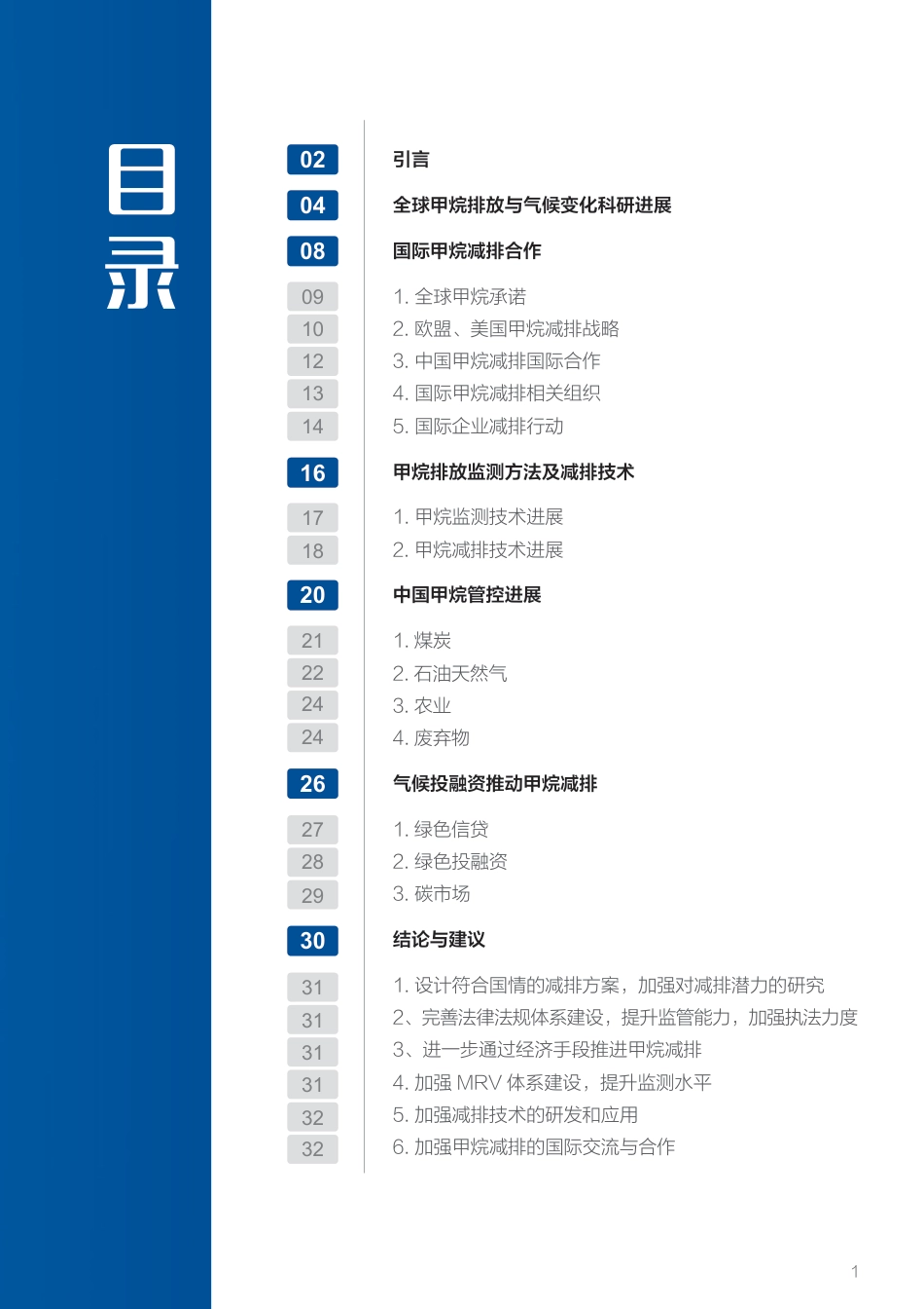 2022国内外甲烷减排行动与趋势报告--环境保护基金_第3页