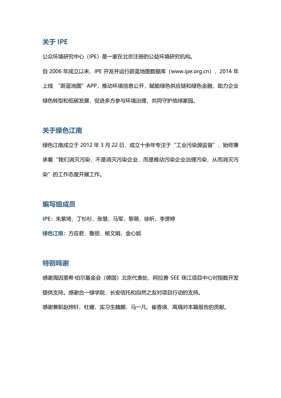 钢铁行业上市公司降碳减污指数评价报告（2023）--公众环境中心_第3页