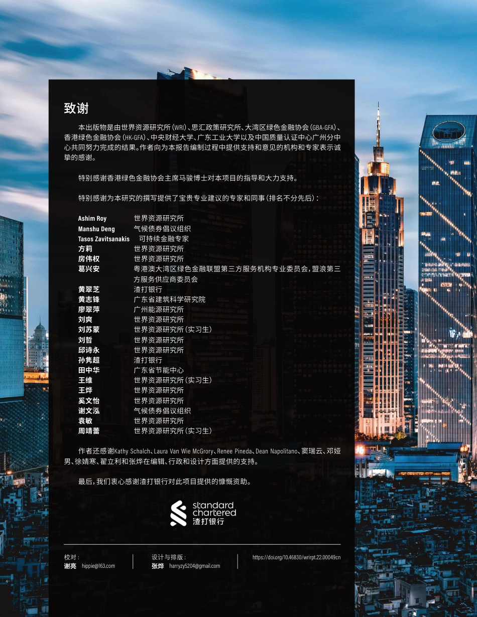 粤港澳大湾区深度减排路径和金融支持低碳经济转型机遇_第2页