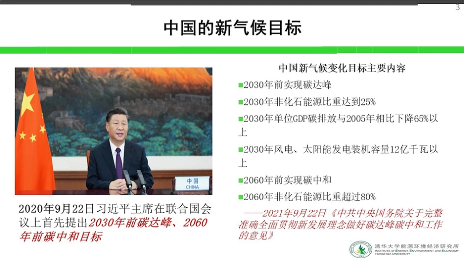 碳中和目标下的碳市场和可再生能源政策协同发展问题探讨_第3页