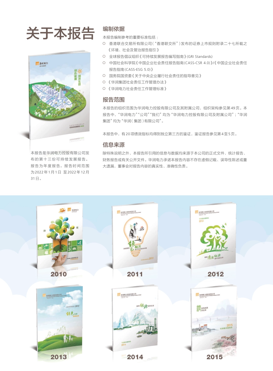 华润电力可持续发展报告2022_第2页